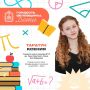 Ксения — яркий представитель нового поколения, объединяющего науку, творчество и служение обществу