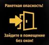 Внимание! Ракетная опасность! На территории Орловской области
