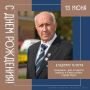 Сегодня свой День Рождения отмечает Владимир Алексеевич Чечурин, имя которого внесено в Книгу почета Орла!