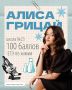 Друзья, стали известны имена первых выпускников школ города Орла, набравших максимальные 100 баллов на Едином государственном экзамене