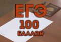 8 орловских выпускников получили 100 баллов за ЕГЭ по профильной математике!