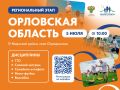 «Земля спорта» уже скоро в Орловской области