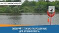 Безопасность на водоемах – в приоритете