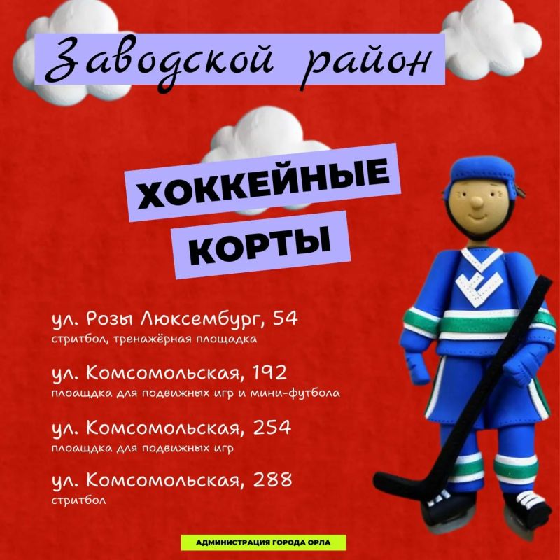 Лето в движении — выбирай свою спортивную площадку! Лето в движении — выбирай свою спортивную площадку!