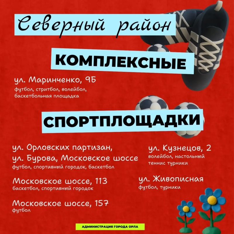 Лето в движении — выбирай свою спортивную площадку! Лето в движении — выбирай свою спортивную площадку!
