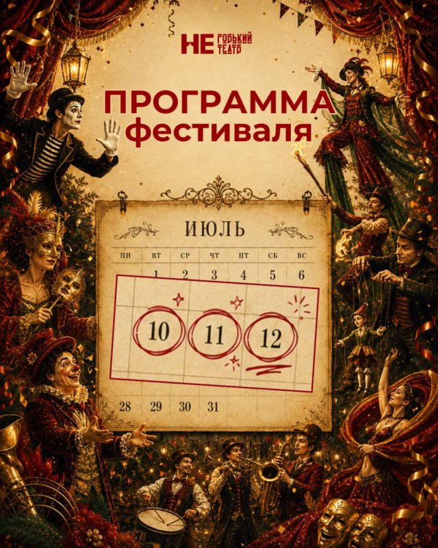 ПРОГРАММА «НЕгорького театра»