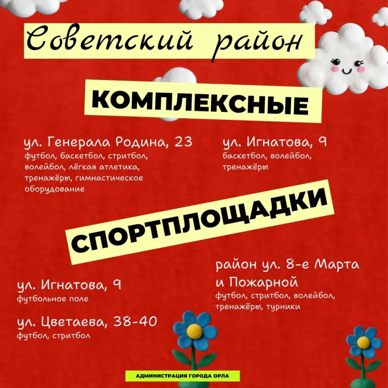 Лето в движении — выбирай свою спортивную площадку! Лето в движении — выбирай свою спортивную площадку!