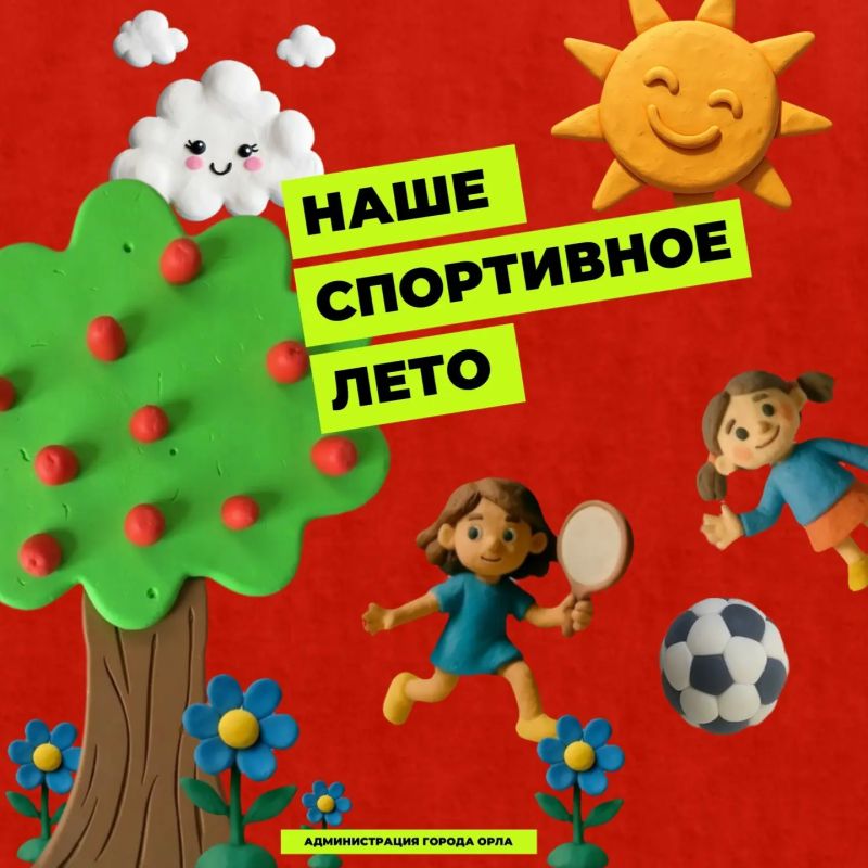 Лето в движении — выбирай свою спортивную площадку!