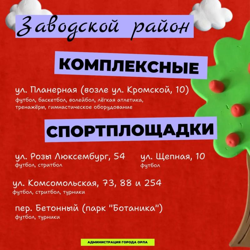 Лето в движении — выбирай свою спортивную площадку! Лето в движении — выбирай свою спортивную площадку!