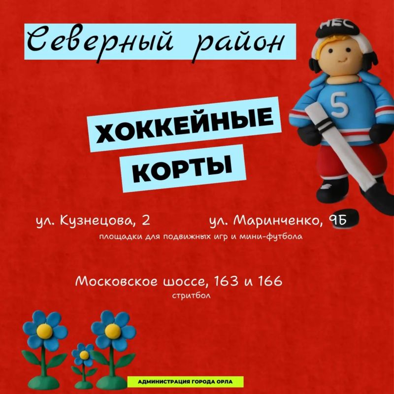 Лето в движении — выбирай свою спортивную площадку! Лето в движении — выбирай свою спортивную площадку!