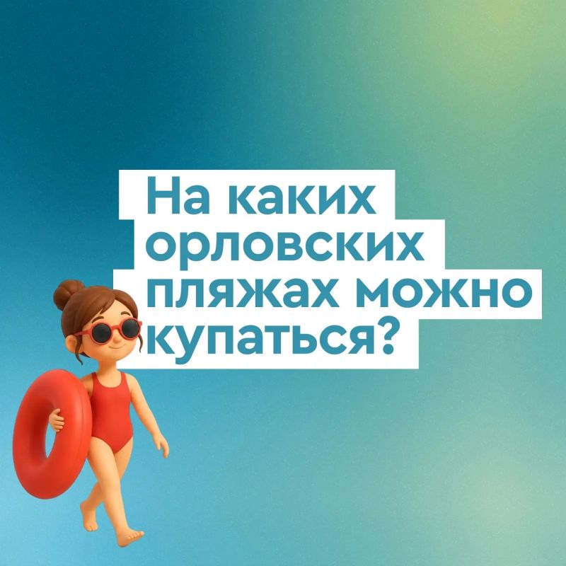 А вы когда-нибудь задумывались, почему купаться можно только в тех местах, где это разрешено?