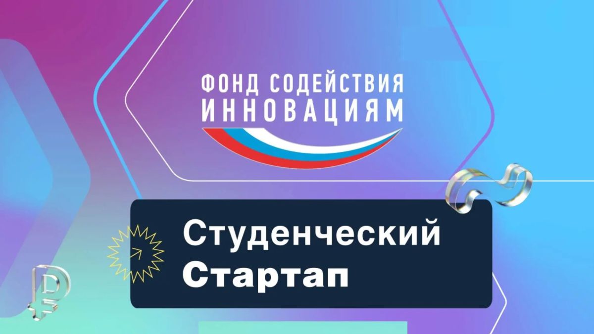 Орловские студенты получат 32 миллиона рублей на реализацию инновационных проектов