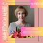 Сегодня свой День рождения отмечает директор Централизованной библиотечной системы Орла Ирина Анатольевна Гладкова