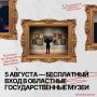 5 августа орловцы смогут бесплатно посетить областные музеи