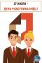 27 июля отмечается День работника МФЦ!