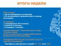 Итоги недели. За прошедшую неделю сотрудники МЧС России Орловской области выезжали 109 раз: 56 выездов на ликвидацию возгораний;