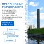 Андрей Клычков: Уже завтра в Орле начнутся праздничные мероприятия, посвященные Дню освобождения города и области от немецкофашистских захватчиков