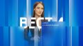 Вечерний выпуск программы "Вести-Орел" со Стэфанией Басаревой
