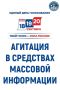 Уважаемые участники избирательного процесса! С 22 августа начинается период агитации в средствах массовой информации для зарегистрированных кандидатов и избирательных объединений на выборах депутатов Государственной Думы...