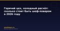 ���-����� � 2026 ����: ��������, ����� � �������� �� ������� � �����