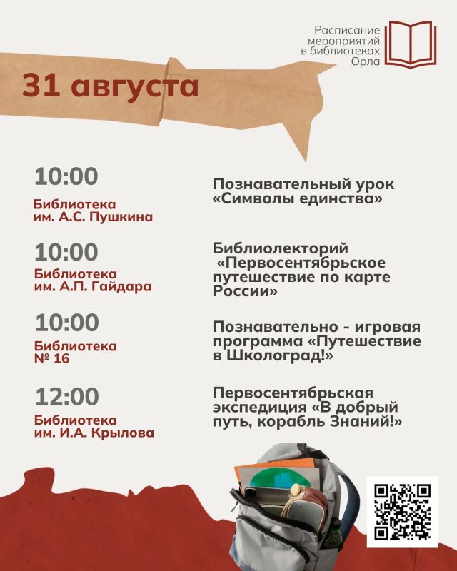 Уже завтра, 1 сентября, школьники Орла вновь сядут за парты, а впереди их ждет новый учебный год и новые открытия Уже завтра, 1 сентября, школьники Орла вновь сядут за парты, а впереди их ждет новый учебный год и новые открытия