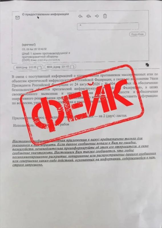 Мошенники от имени Минобороны выманивают данные о критической инфраструктуре Орловской области Мошенники от имени Минобороны выманивают данные о критической инфраструктуре Орловской области