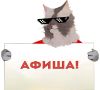 Первые выходные осени! Хоть синоптики и обещают нам дожди, их нужно провести ярко! А чтобы вы не пропустили чего интересного – вот вам афиша!