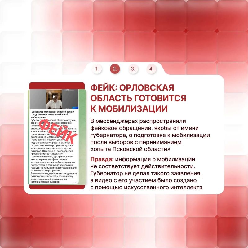 За две недели в Орловской области зафиксировали четыре фейка За две недели в Орловской области зафиксировали четыре фейка