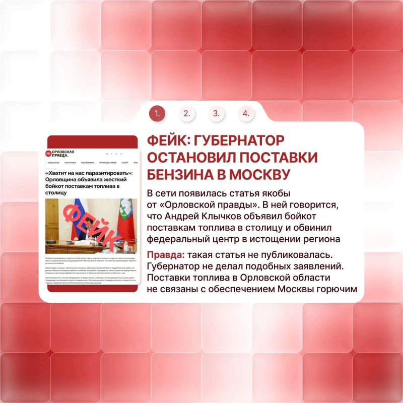 За две недели в Орловской области зафиксировали четыре фейка За две недели в Орловской области зафиксировали четыре фейка