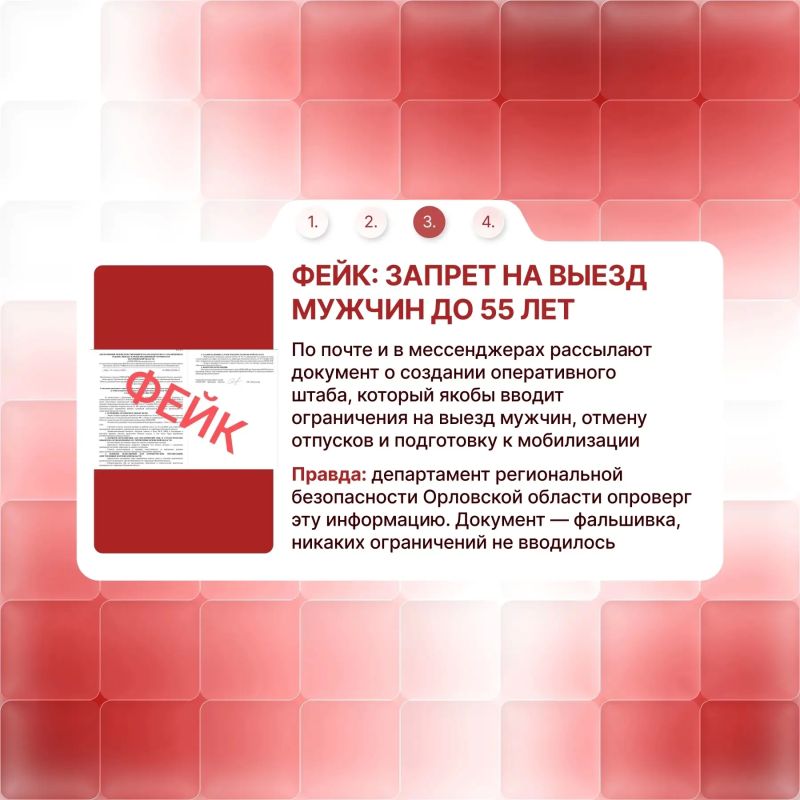 За две недели в Орловской области зафиксировали четыре фейка За две недели в Орловской области зафиксировали четыре фейка