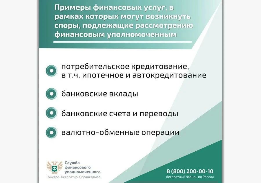 Орловцы могут бесплатно урегулировать спор с банком с помощью финуполномоченного Орловцы могут бесплатно урегулировать спор с банком с помощью финуполномоченного
