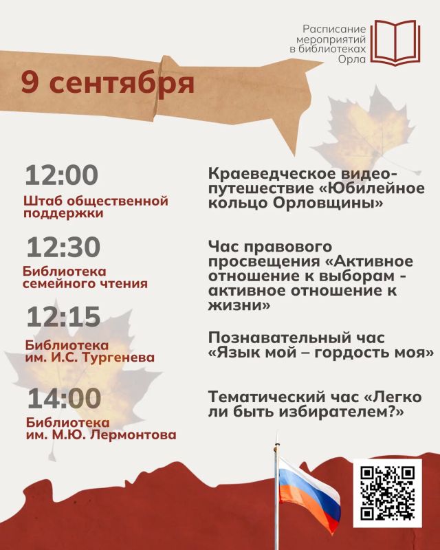 Осень вступила в свои права – а значит, в библиотеках Орла начинается новый сезон интересных мероприятий! Осень вступила в свои права – а значит, в библиотеках Орла начинается новый сезон интересных мероприятий!