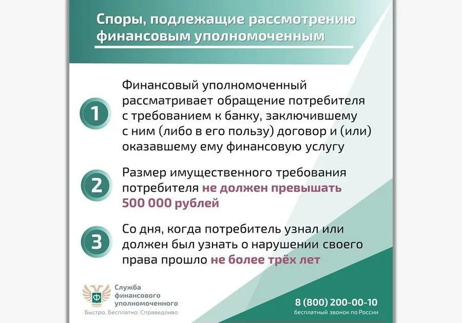 Орловцы могут бесплатно урегулировать спор с банком с помощью финуполномоченного Орловцы могут бесплатно урегулировать спор с банком с помощью финуполномоченного