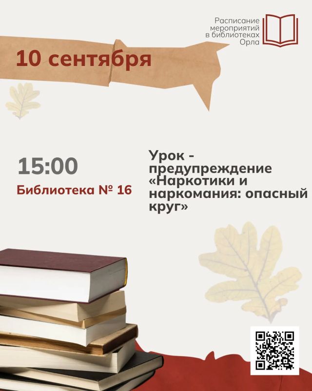 Осень вступила в свои права – а значит, в библиотеках Орла начинается новый сезон интересных мероприятий! Осень вступила в свои права – а значит, в библиотеках Орла начинается новый сезон интересных мероприятий!