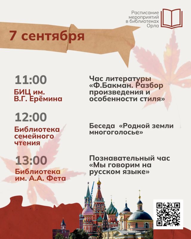 Осень вступила в свои права – а значит, в библиотеках Орла начинается новый сезон интересных мероприятий! Осень вступила в свои права – а значит, в библиотеках Орла начинается новый сезон интересных мероприятий!