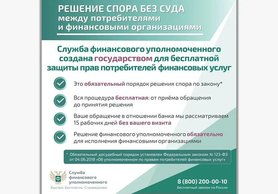 Орловцы могут бесплатно урегулировать спор с банком с помощью финуполномоченного Орловцы могут бесплатно урегулировать спор с банком с помощью финуполномоченного