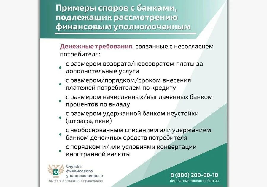 Орловцы могут бесплатно урегулировать спор с банком с помощью финуполномоченного Орловцы могут бесплатно урегулировать спор с банком с помощью финуполномоченного