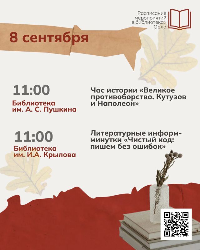 Осень вступила в свои права – а значит, в библиотеках Орла начинается новый сезон интересных мероприятий! Осень вступила в свои права – а значит, в библиотеках Орла начинается новый сезон интересных мероприятий!