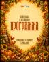 ПРОГРАММА «Септембер Феста»