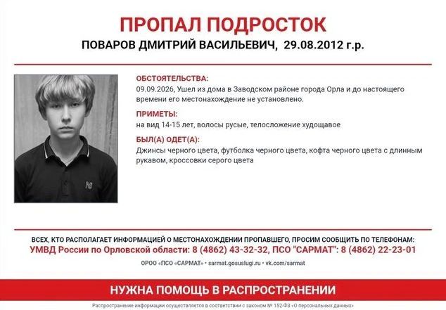 В Орловской области ищут двух пропавших подростков