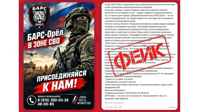 В Орле разгоняют фейк о наборе бойцов отряда "БАРС" для участия в СВО