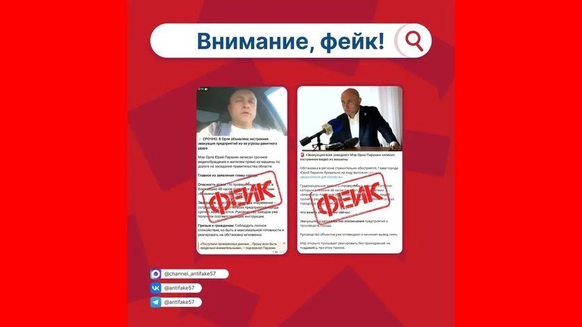 Юрий Парахин опроверг фейк об эвакуации сотрудников орловских предприятий