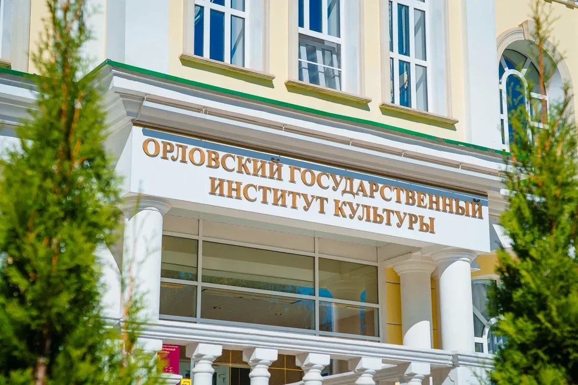 В #ФотоДня Орловский государственный институт культуры — источник творчества и вдохновения В #ФотоДня Орловский государственный институт культуры — источник творчества и вдохновения