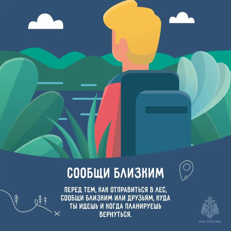 В лес - безопасно. Осень - это время для походов, сбора ягод и грибов, но лес коварен, заблудиться в нём легко В лес - безопасно. Осень - это время для походов, сбора ягод и грибов, но лес коварен, заблудиться в нём легко