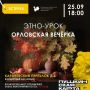 Приглашаем на этно-урок, где традиционная культура оживает через песни, игры, танцы и живое общение!