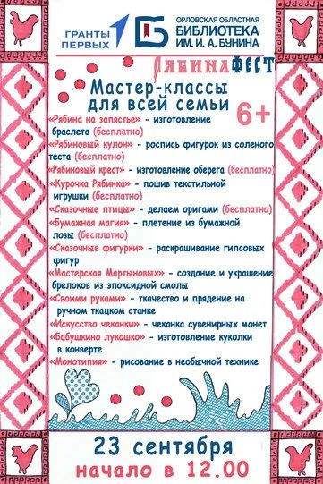 Орловская областная библиотека приглашает молодёжь на фестиваль «РябинаФЕСТ» Орловская областная библиотека приглашает молодёжь на фестиваль «РябинаФЕСТ»