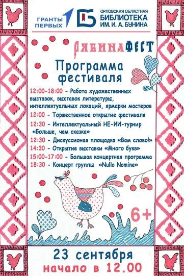 Орловская областная библиотека приглашает молодёжь на фестиваль «РябинаФЕСТ» Орловская областная библиотека приглашает молодёжь на фестиваль «РябинаФЕСТ»