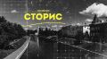 У нас премьера!. "Орловские сторис" - это короткие видео о нашем с вами прошлом