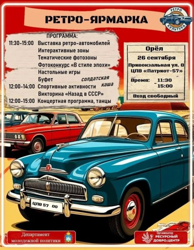 Уважаемые друзья!. С радостью сообщаем, что 26 сентября с 11:30 до 15:00 пройдет полюбившаяся вам Ретро-ярмарка! Приглашаем вас всей семьей окунуться в атмосферу советского времени! В программе вас ждет: