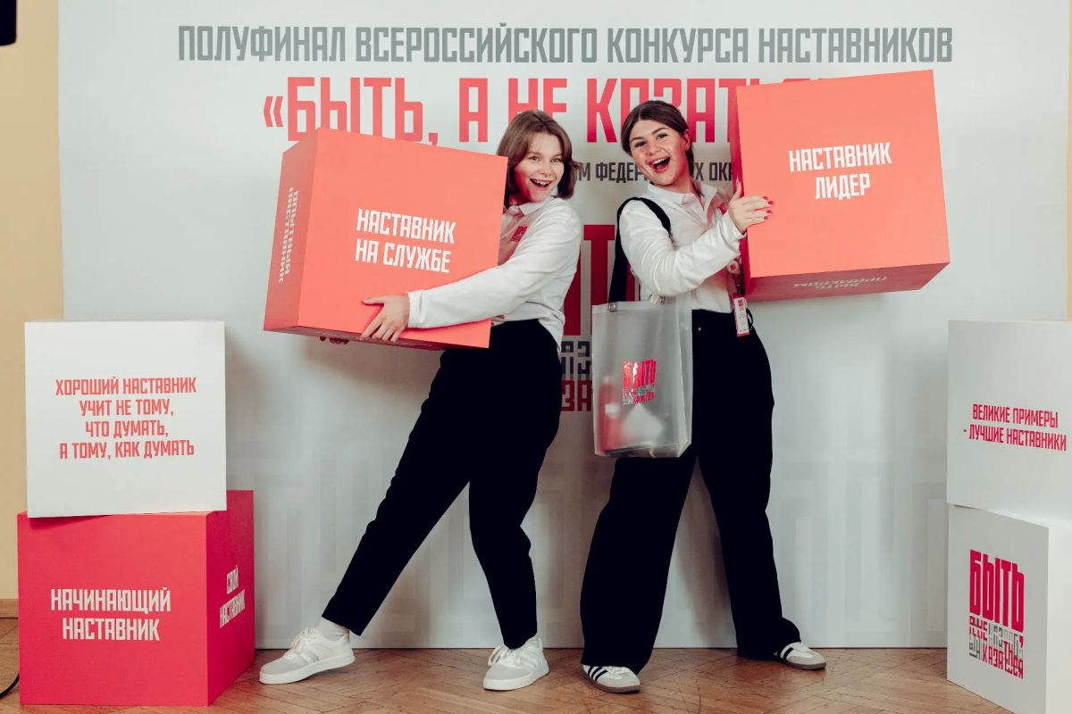 Представители Орловской области примут участие в финале Всероссийского конкурса наставников «Быть, а не казаться» Представители Орловской области примут участие в финале Всероссийского конкурса наставников «Быть, а не казаться»